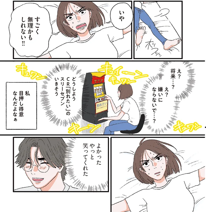 嘘だよね？ 課題取り組み中の夜、彼氏から「外見て」と連絡が／お気楽ポジティブ女の私がメンヘラ製造機になった話 okiraku8_1.webp