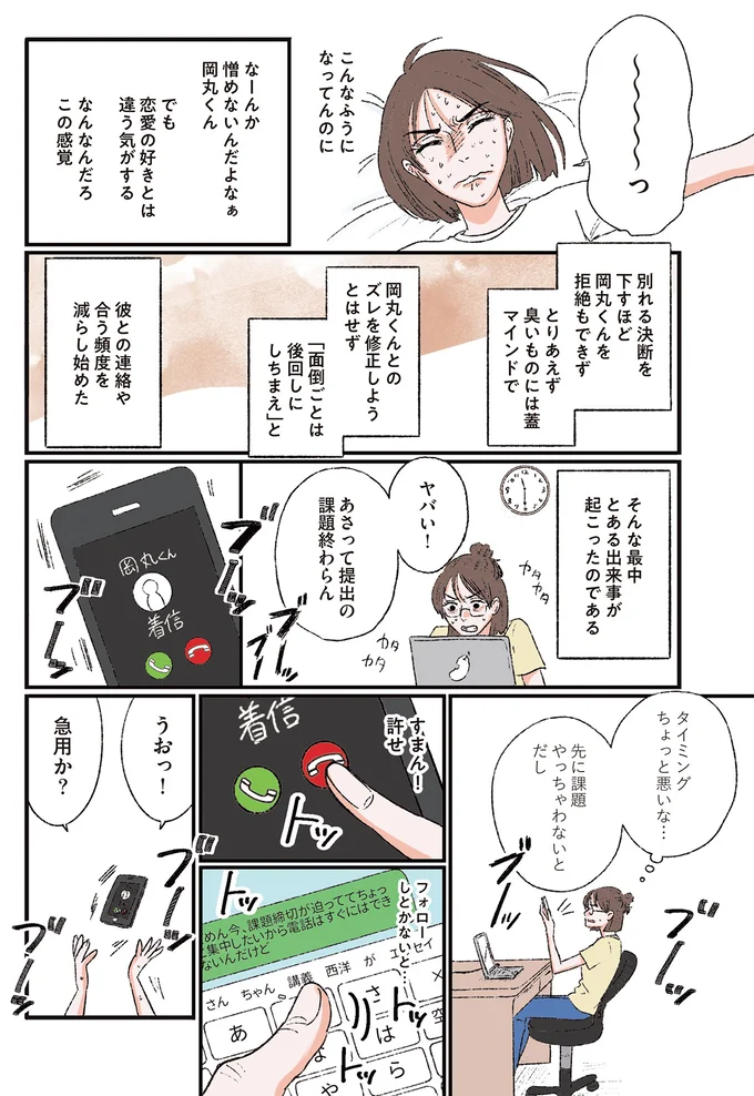『お気楽ポジティブ女の私がメンヘラ製造機になった話』 okiraku8_2.webp