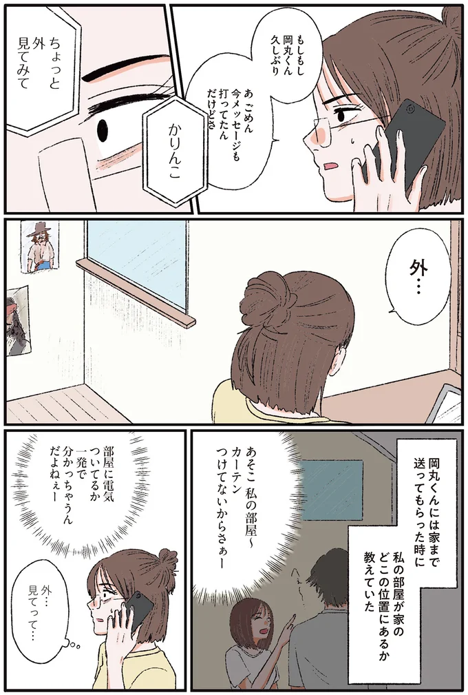 『お気楽ポジティブ女の私がメンヘラ製造機になった話』 okiraku8_3.webp