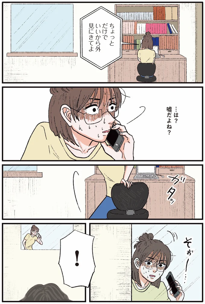 『お気楽ポジティブ女の私がメンヘラ製造機になった話』 okiraku8_4.webp