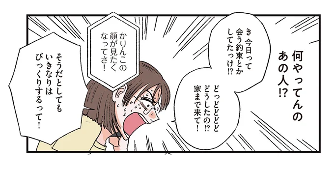 「顔が見たい」深夜にアポなしで実家に押しかけてきた彼氏／お気楽ポジティブ女の私がメンヘラ製造機になった話