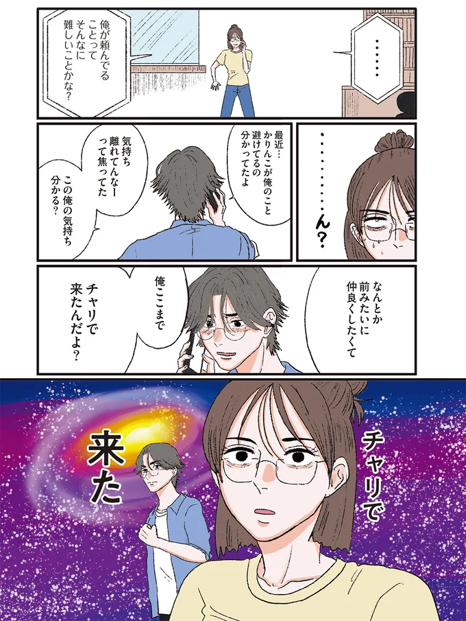 『お気楽ポジティブ女の私がメンヘラ製造機になった話』 okiraku9_2.webp