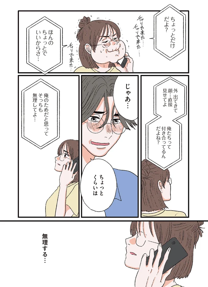 『お気楽ポジティブ女の私がメンヘラ製造機になった話』 okiraku9_3.webp