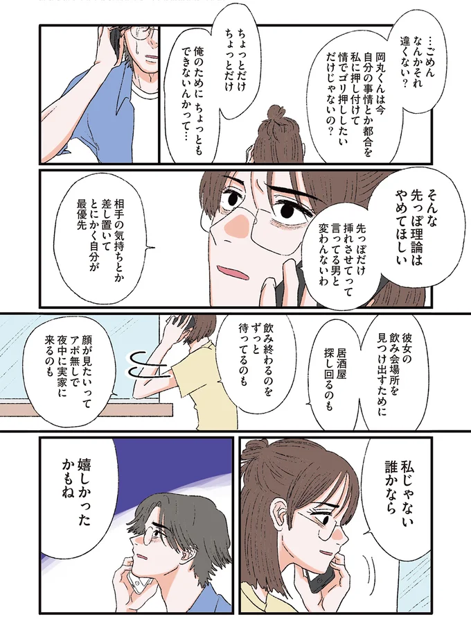 『お気楽ポジティブ女の私がメンヘラ製造機になった話』 okiraku9_4.webp