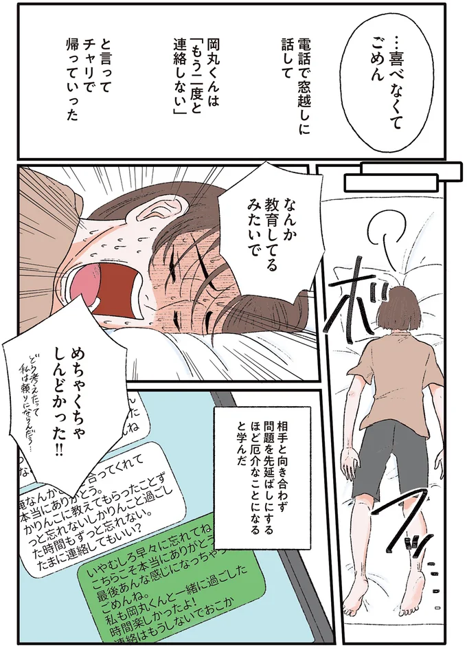 『お気楽ポジティブ女の私がメンヘラ製造機になった話』 okiraku9_5.webp