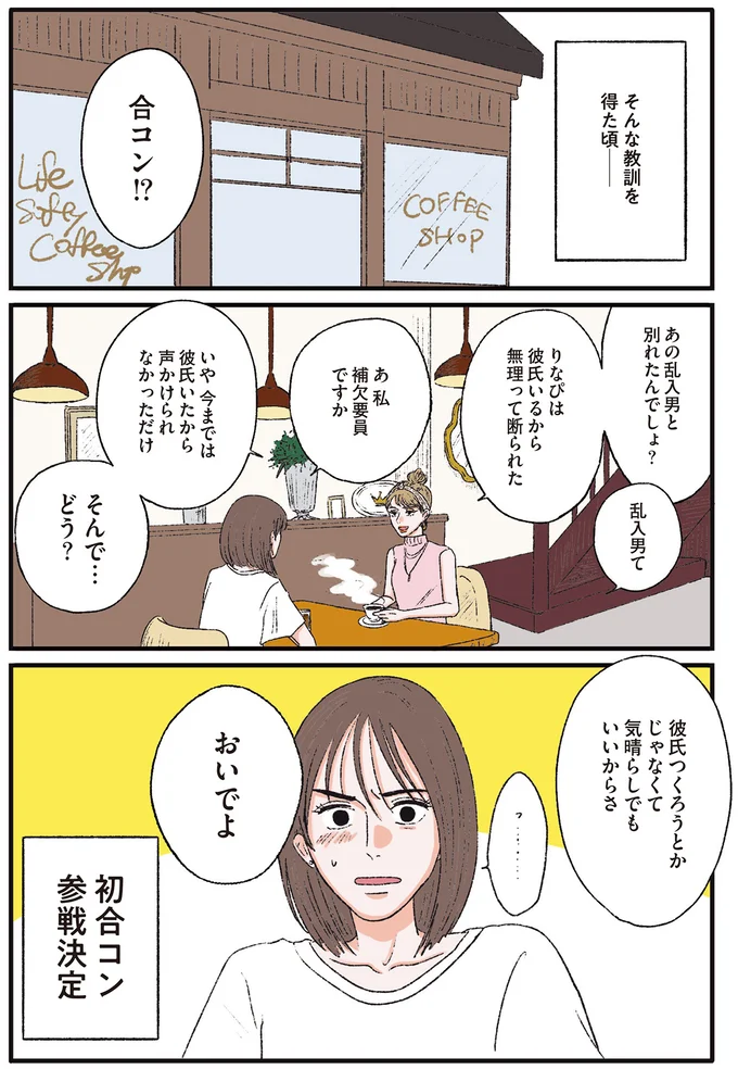 『お気楽ポジティブ女の私がメンヘラ製造機になった話』 okiraku9_6.webp