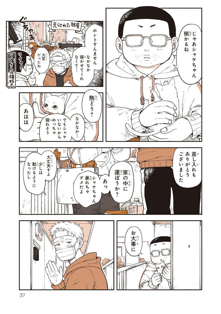 「ほっこりする」とSNSで人気の漫画。風邪をひいた男性のお見舞いにきた女子高生だが...／特別じゃない日 okubetsujanaihi-6_037.jpg