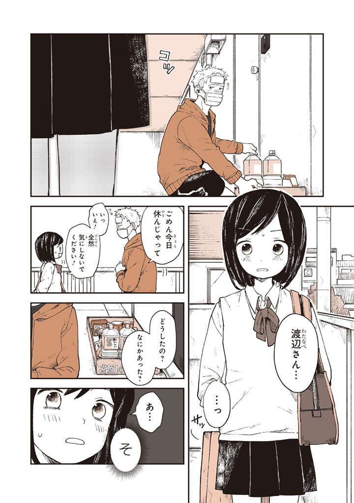 「ほっこりする」とSNSで人気の漫画。風邪をひいた男性のお見舞いにきた女子高生だが...／特別じゃない日 okubetsujanaihi-6_038.jpg