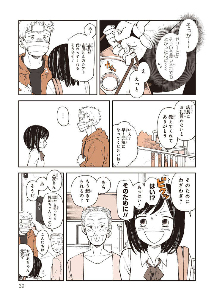 「ほっこりする」とSNSで人気の漫画。風邪をひいた男性のお見舞いにきた女子高生だが...／特別じゃない日 okubetsujanaihi-6_039.jpg