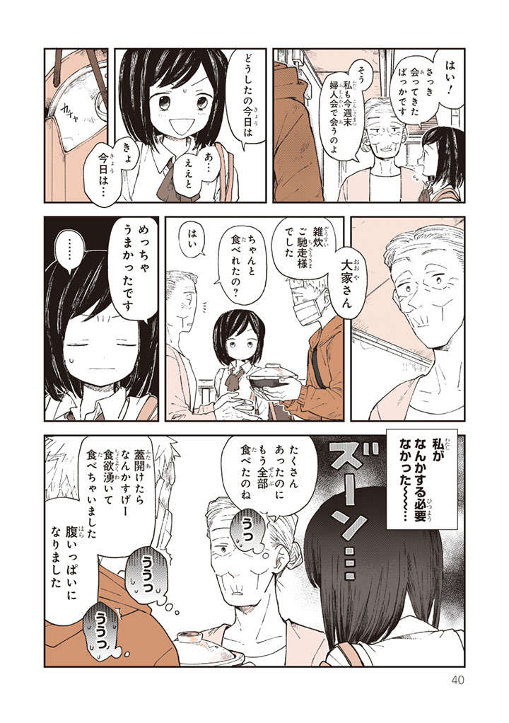 「ほっこりする」とSNSで人気の漫画。風邪をひいた男性のお見舞いにきた女子高生だが...／特別じゃない日 okubetsujanaihi-6_040.jpg