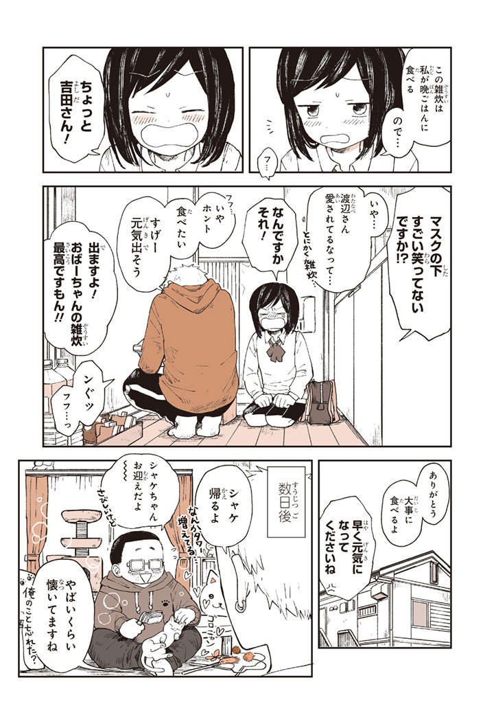 「ほっこりする」とSNSで人気の漫画。風邪をひいた男性のお見舞いにきた女子高生だが...／特別じゃない日 okubetsujanaihi-6_043.jpg