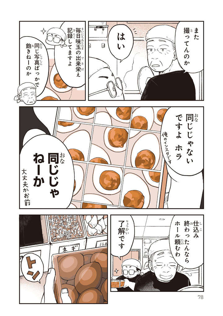 彼氏に合わせて同じラーメンを頼んでいた彼女。別れて気づいた、本当に食べたいもの／特別じゃない日 okubetsujanaihi-7_078.jpg