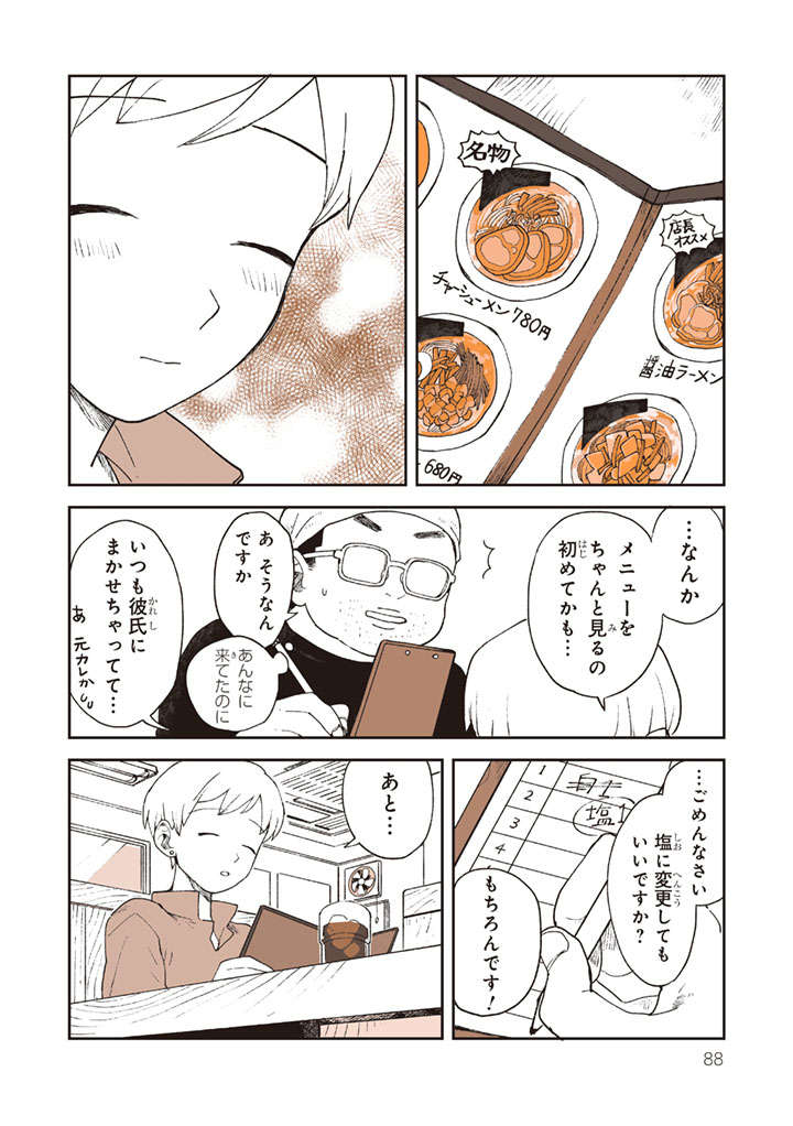 彼氏に合わせて同じラーメンを頼んでいた彼女。別れて気づいた、本当に食べたいもの／特別じゃない日 okubetsujanaihi-7_088.jpg