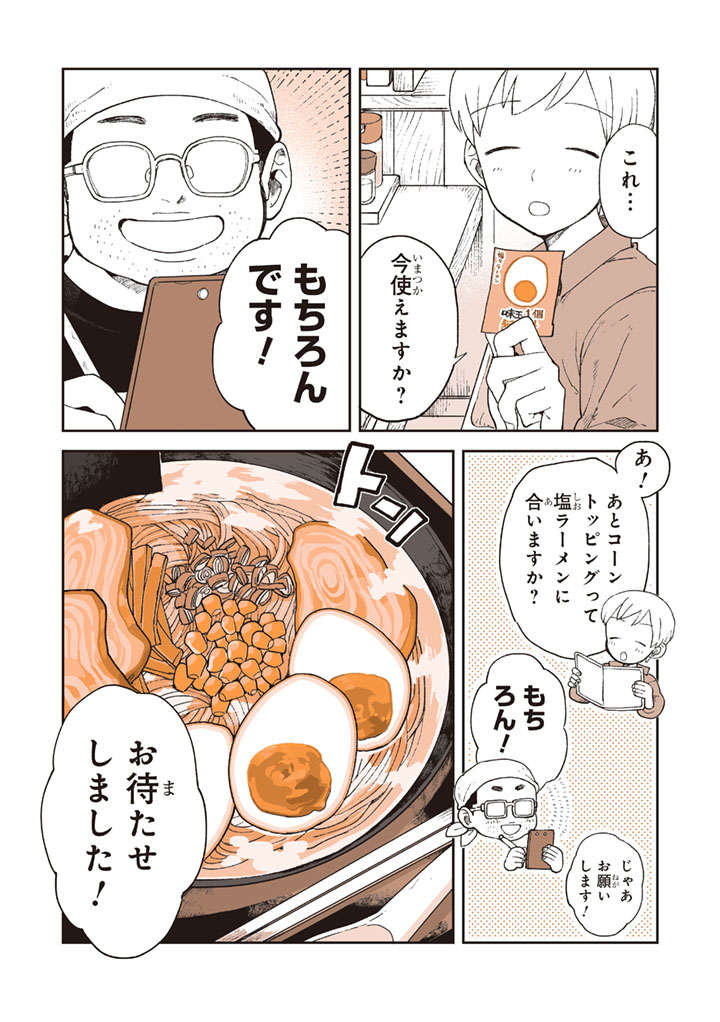 彼氏に合わせて同じラーメンを頼んでいた彼女。別れて気づいた、本当に食べたいもの／特別じゃない日 okubetsujanaihi-7_089.jpg