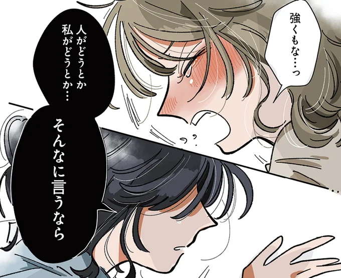 他人の目を気にして我慢ばかり。でもあの子の一言が背中を押した！／思ってたのと違うあの子の話