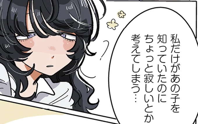 推しがクラスの人気者に。もう少し「私だけの」でいてほしいけど...／思ってたのと違うあの子の話