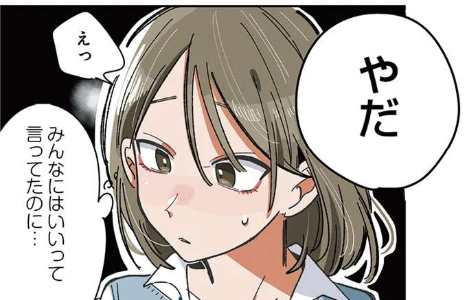 あだ名はダメ。推しのあの子が私だけに呼んでほしい呼び方とは？／思ってたのと違うあの子の話