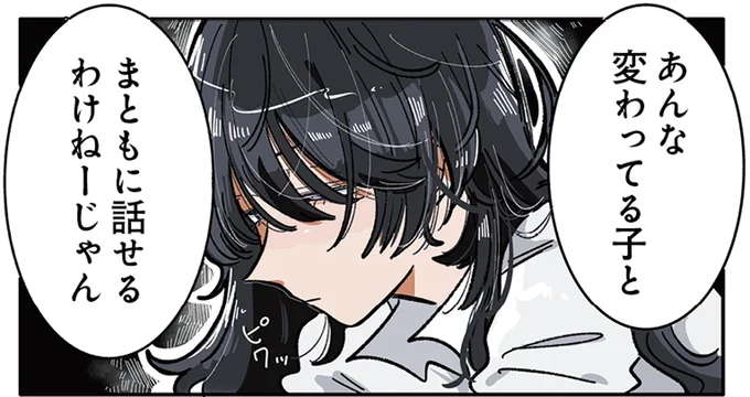 傷つけちゃった？ 私の曖昧な態度に涙を浮かべたあの子／思ってたのと違うあの子の話