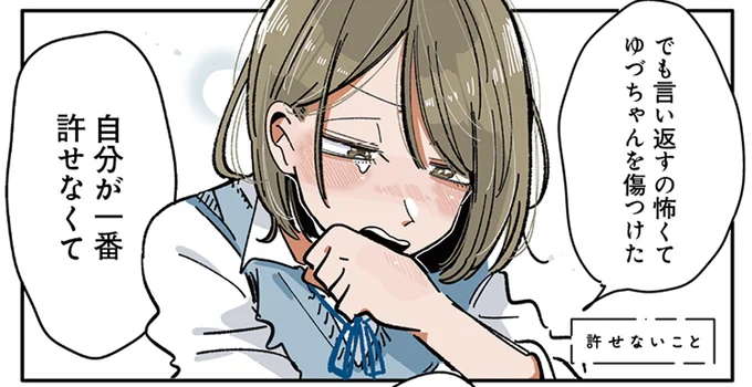 やっと言えたお詫びの言葉。これで仲直りと喜んでいたけれど／思ってたのと違うあの子の話