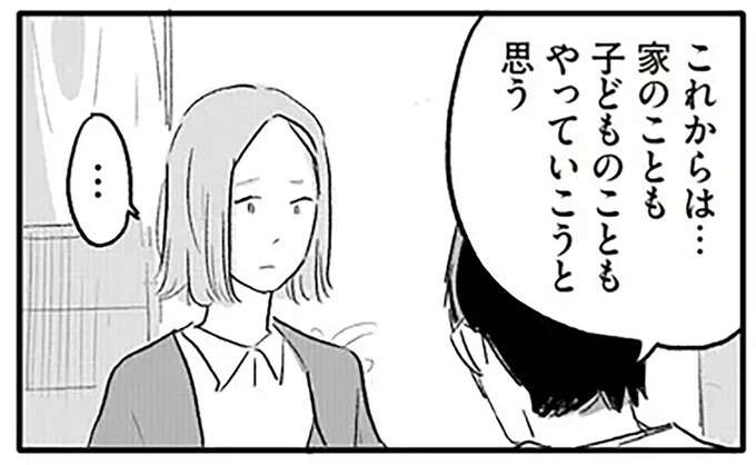 変わる努力を必死でする夫。でも自分の苦しさをわかってほしいと思うのはわがまま？／君の心に火がついて