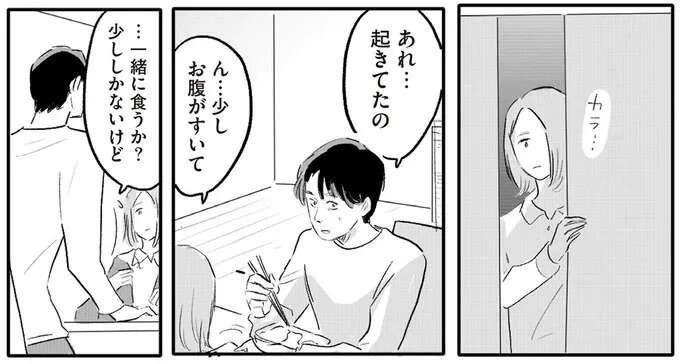 変わる努力を必死でする夫。でも自分の苦しさをわかってほしいと思うのはわがまま？／君の心に火がついて onfire10_1.jpeg