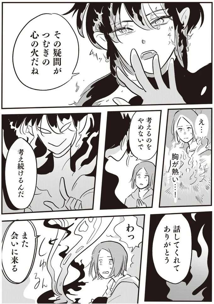 『君の心に火がついて』 onfire1_11.jpeg