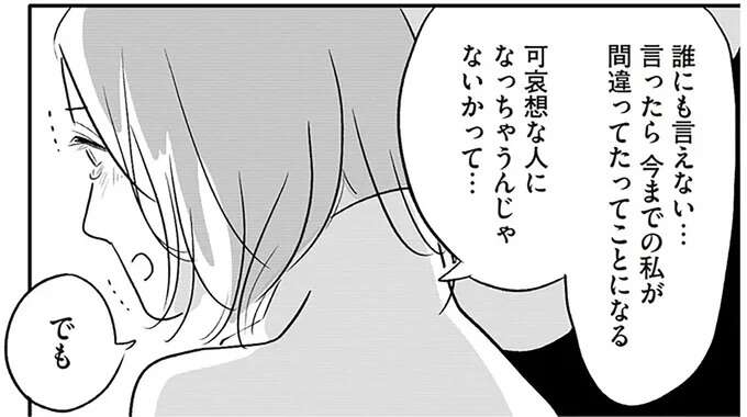 「ちゃんと自分を守るために」支配的な夫婦関係に甘んじることをやめた妻／君の心に火がついて