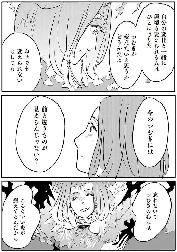 『君の心に火がついて』 onfire2_9.jpeg