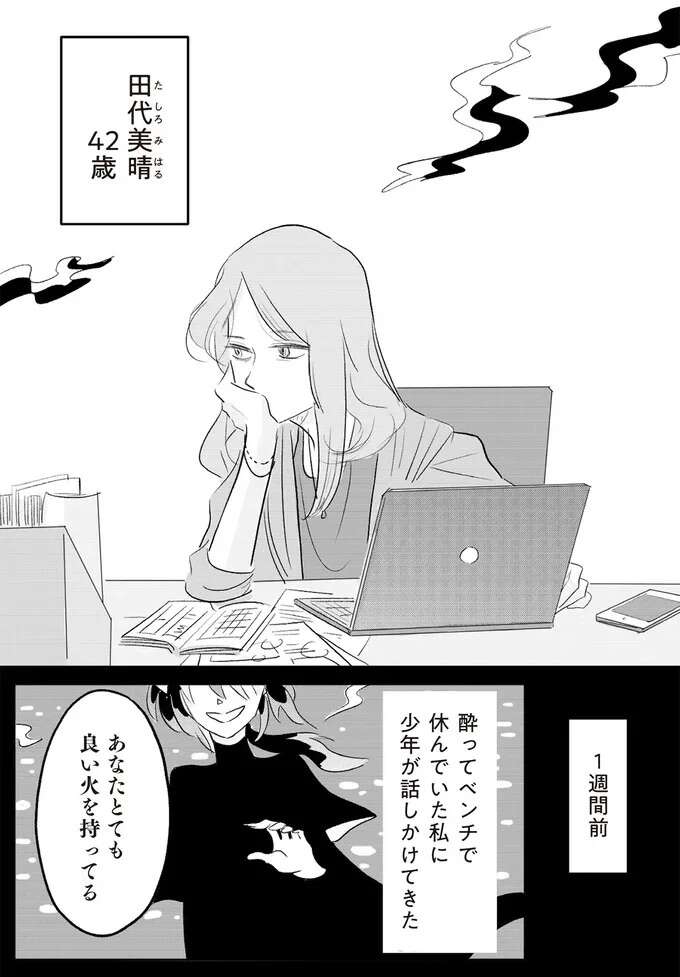 『君の心に火がついて』 onfire3_2.jpeg