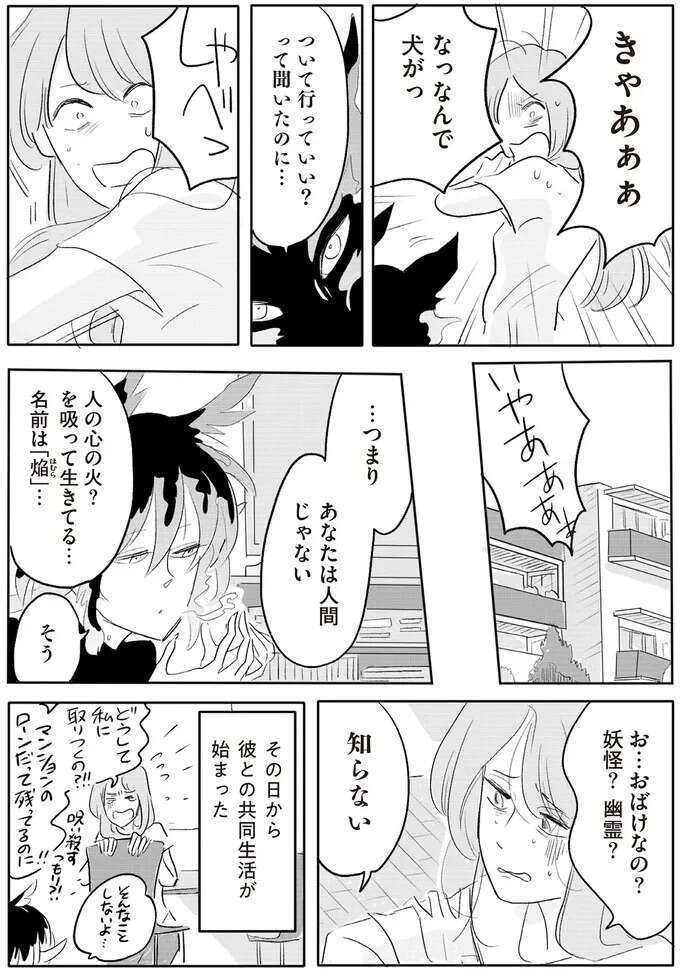 『君の心に火がついて』 onfire3_5.jpeg