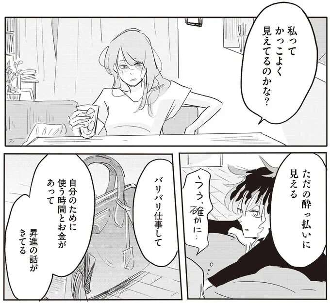 お茶出しも飲み会のお酌も女性の仕事。うまく利用されている自分が嫌なのに／君の心に火がついて onfire4_1.jpeg