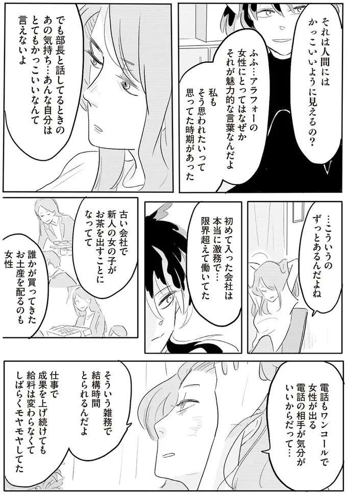 お茶出しも飲み会のお酌も女性の仕事。うまく利用されている自分が嫌なのに／君の心に火がついて onfire4_2.jpeg