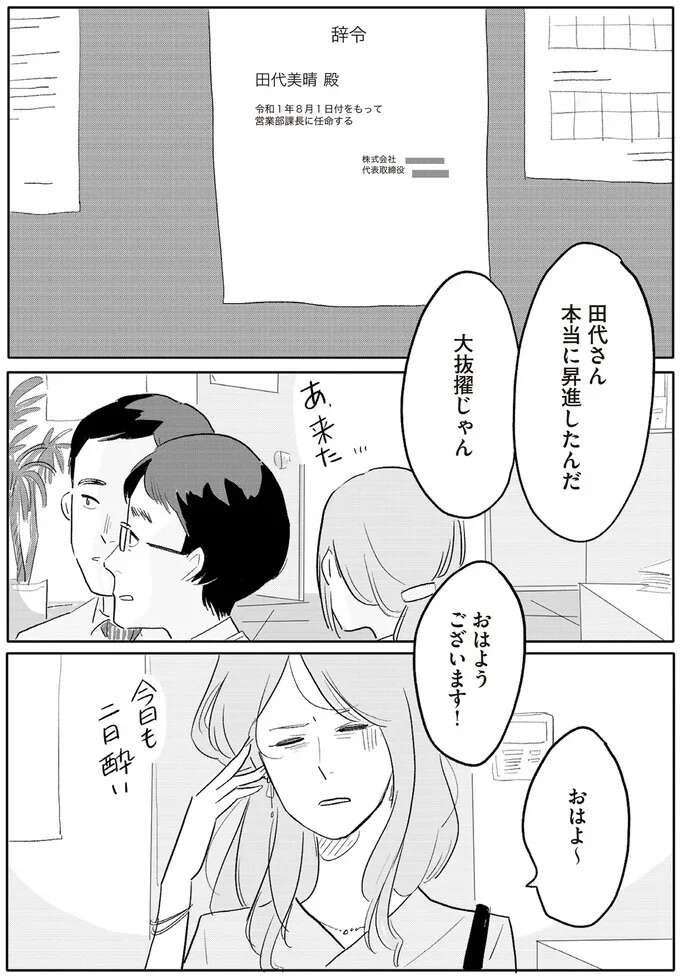 期待されているのは「女性ならではの気遣い」!? 管理職になった女性の意欲 ／君の心に火がついて onfire5_1.jpeg