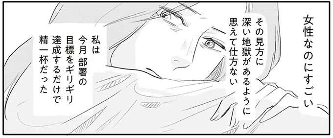 「見えない蓋なんか無視して自分の仕事をする」管理職女性が苦悩の末に出した結論／君の心に火がついて