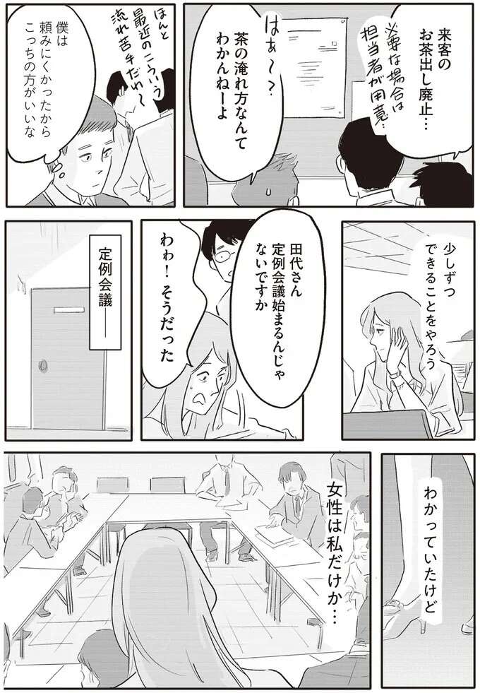 「見えない蓋なんか無視して自分の仕事をする」管理職女性が苦悩の末に出した結論／君の心に火がついて onfire6_1.jpeg