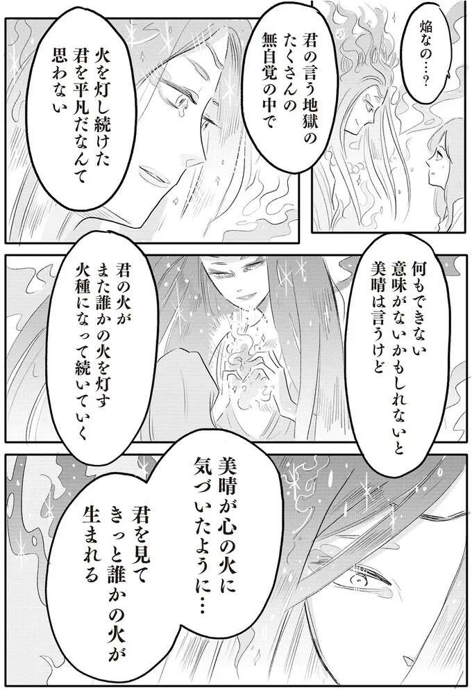 『君の心に火がついて』 onfire6_10.jpeg