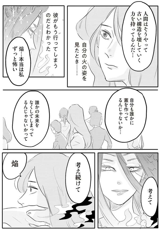 『君の心に火がついて』 onfire6_11.jpeg