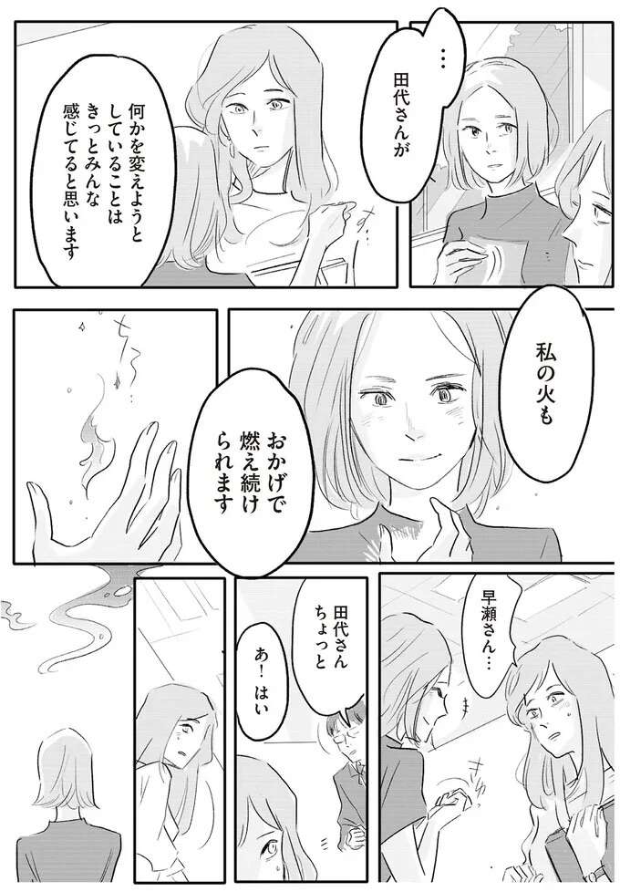 『君の心に火がついて』 onfire6_14.jpeg