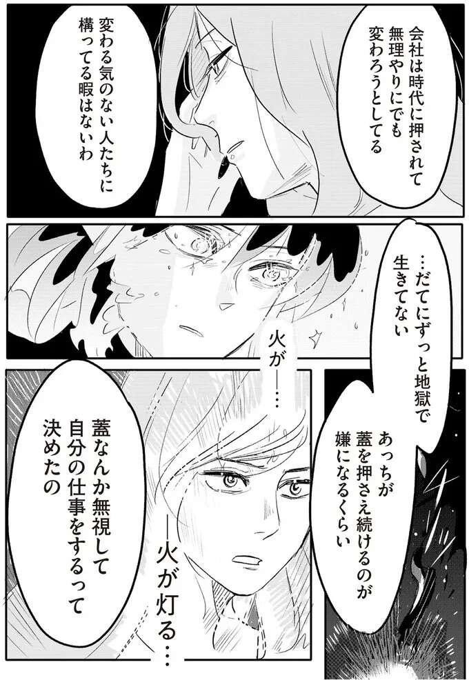 『君の心に火がついて』 onfire6_8.jpeg