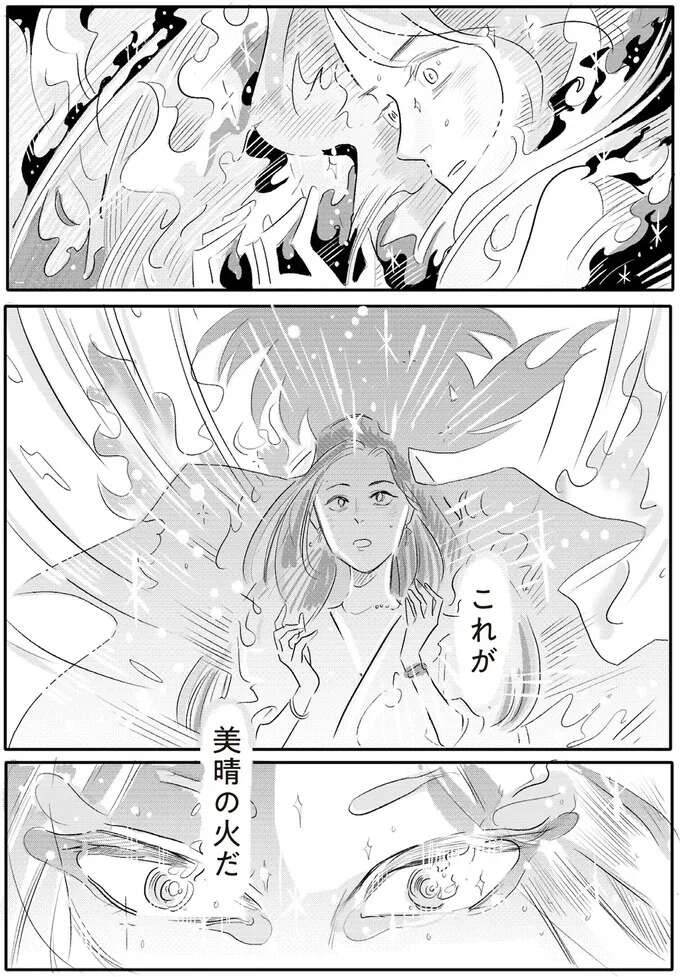 『君の心に火がついて』 onfire6_9.jpeg