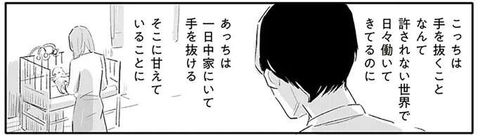 妻が育児で家事を手抜きし、さらに分担を求めてきた。「甘え」としか思えない夫は...／君の心に火がついて