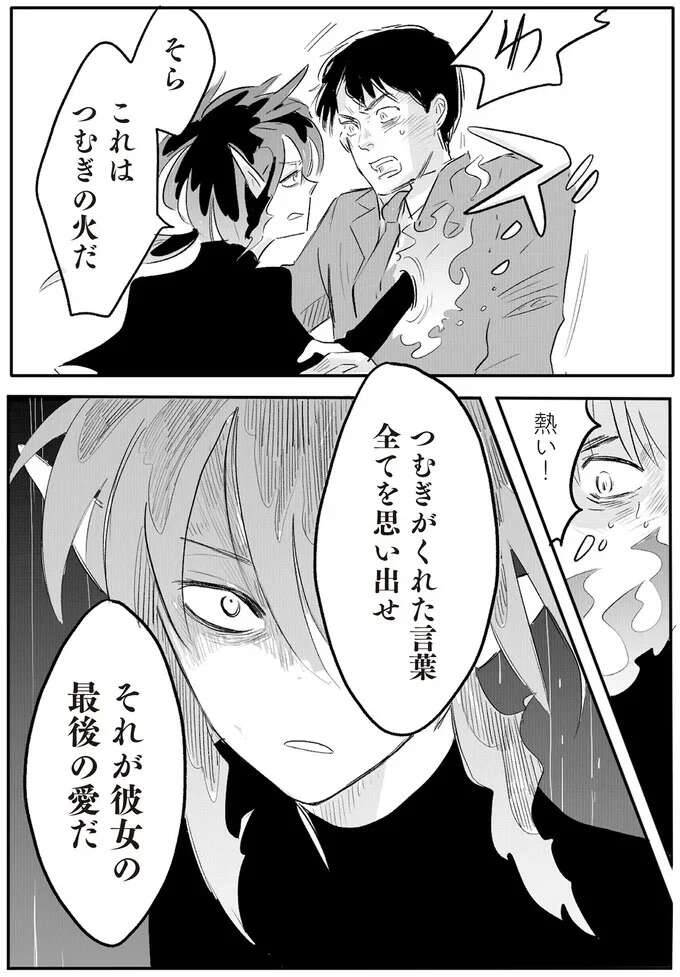 『君の心に火がついて』 onfire8_15.jpeg