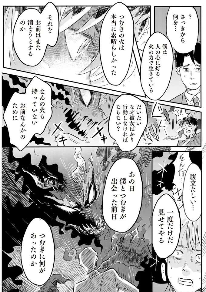 『君の心に火がついて』 onfire8_7.jpeg