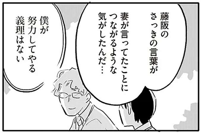 「男性が稼いで女性が支える」が普通と信じる夫。その考えが揺らいだ言葉は...／君の心に火がついて