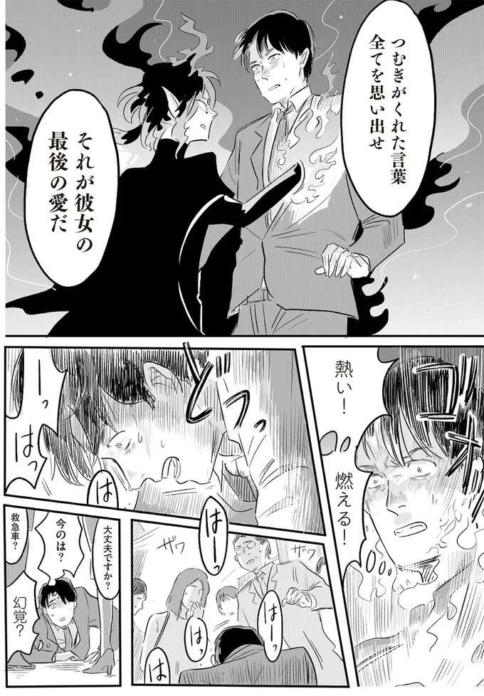 「男性が稼いで女性が支える」が普通と信じる夫。その考えが揺らいだ言葉は.../君の心に火がついて onfire9_1.jpeg