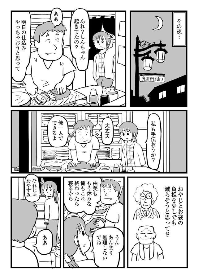 「あっさりしてるのにコクがある！」ラーメンがおいしい中華料理店に忍び寄る影が／鬼姫神社通り商店街 onihime1-05.jpg