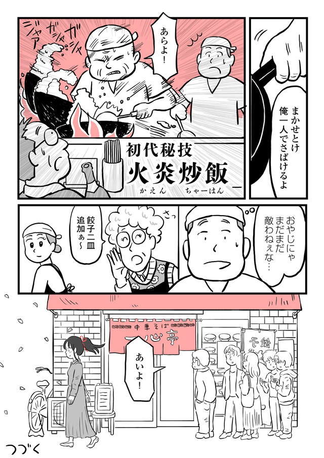 「あっさりしてるのにコクがある！」ラーメンがおいしい中華料理店に忍び寄る影が／鬼姫神社通り商店街 onihime1-12.jpg