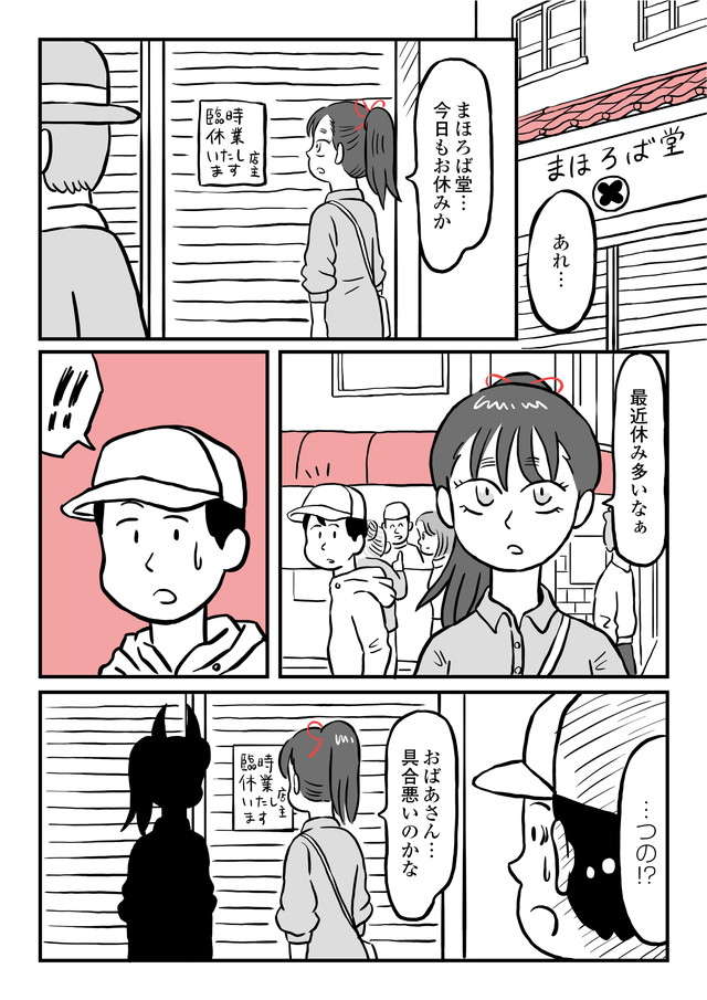 「おはぎ」が美味しい和菓子屋。おばあちゃんに取り憑いた、寂しがり屋の付喪神／鬼姫神社通り商店街 onihime5-04.jpg