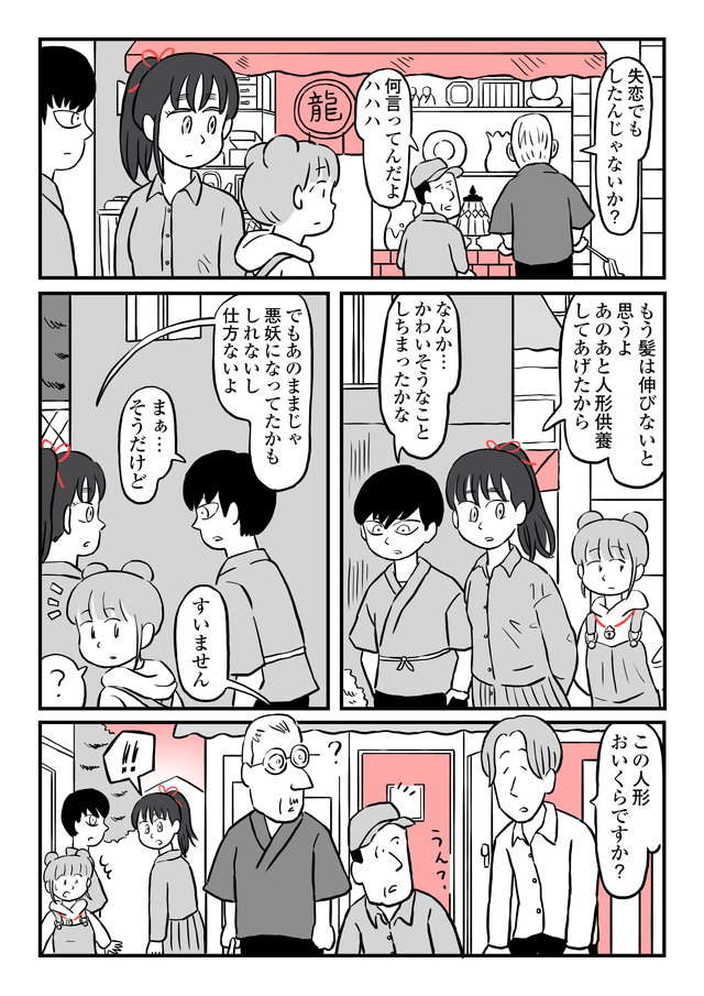 美容師を好きになった骨董屋の人形。想いが募って髪が伸び...／鬼姫神社通り商店街 onihime6-13.jpg