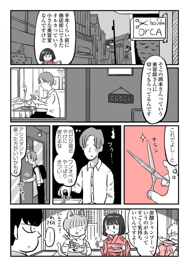 美容師を好きになった骨董屋の人形。想いが募って髪が伸び...／鬼姫神社通り商店街 onihime6-7.jpg